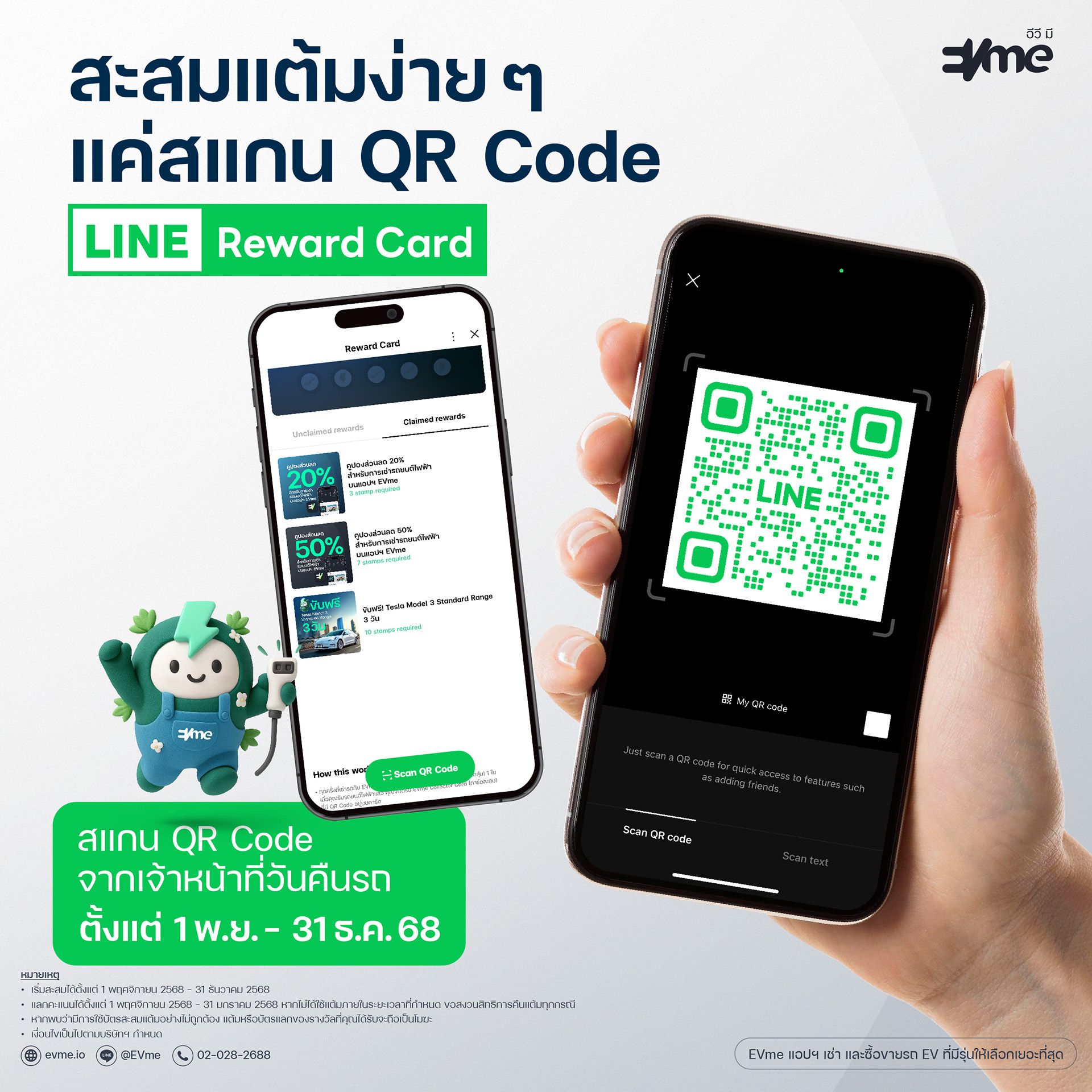 LO_EVme_Line Reward-01-05 2.jpg