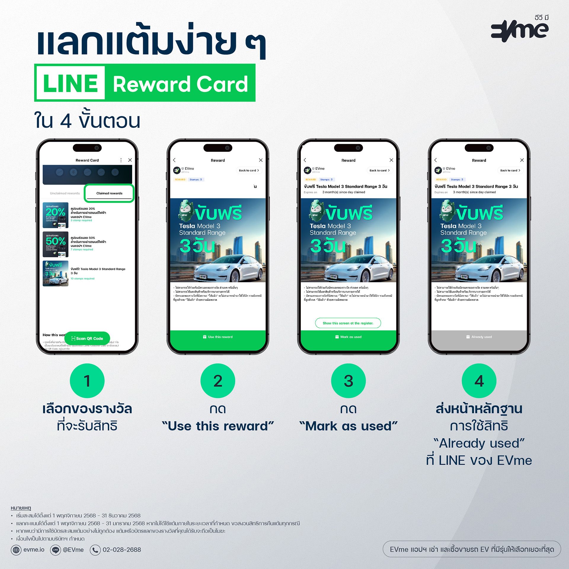LO_EVme_Line Reward-01-07 2.jpg
